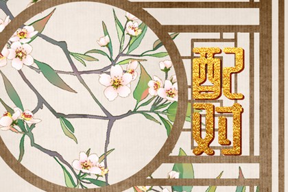 己土女適合什么男人 可提升運勢旺夫