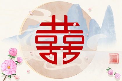 男命一個偏財只有一次婚姻 改變性情多溝通