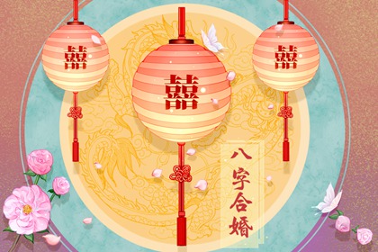 偏財遇食神命好嗎 婚姻和諧幸福