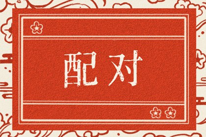 生肖兔和生肖馬合不合 屬馬和屬兔屬相合不合