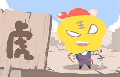 生辰合婚：屬虎的女人與屬狗男相配嗎 兩人有姻緣嗎