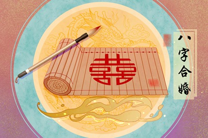 癸水和丙火婚姻合適 安穩度日運程發展順利
