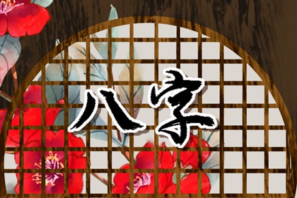 桃花運好的八字特徵 桃花支為印星者