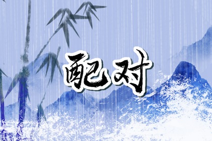 屬龍的人和屬蛇的婚姻 龍與蛇的婚姻好不好