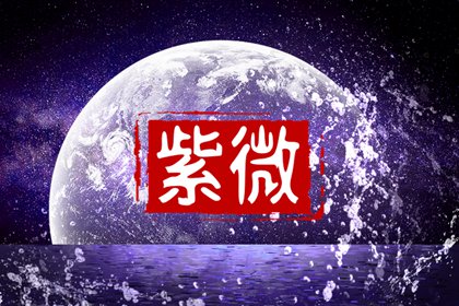 祿存在兄弟宮看夫妻 婚姻路程很波折