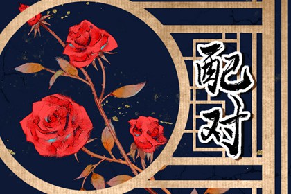 姓王和姓陳的配嗎 互相要強多有爭執