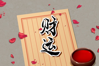 屬牛和什么屬相相沖 沖剋影響運程及家庭