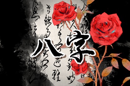 月柱正官男人的感情 婚戀挫折需注意