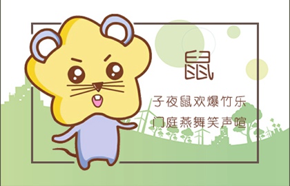 姻緣測試:屬鼠和屬鼠的合不合 婚姻怎么樣