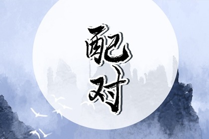 屬狗和屬虎的合不合 虎和狗的屬相配嗎