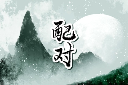 屬虎和什么屬相婚配最佳 與生肖馬在一起最好