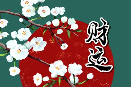 辛金為啥喜歡己土 見丁男女皆貴且順
