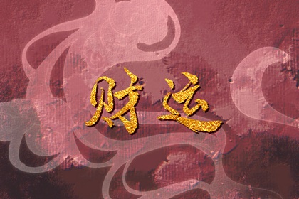 屬豬的和屬虎的合不合 豬和虎的配對合不合