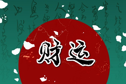 屬羊和屬羊的合不合 屬羊的和什么屬相最配