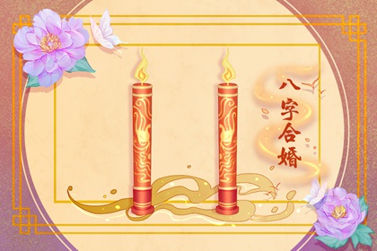 七殺格女和正印格男 相貌堂堂婚姻和諧