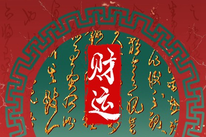 乙木男和乙木女在一起怎么樣 感情婚姻穩定和諧