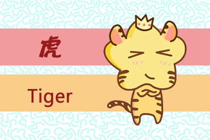 屬虎的與什么屬相相合 婚配什么生肖最合