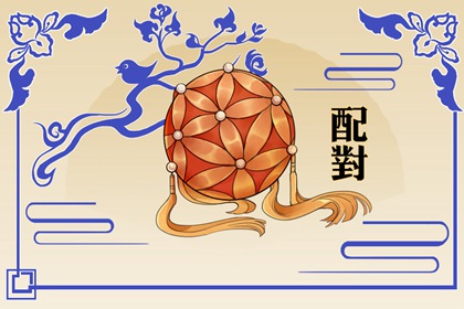 十二屬相婚配表相克 化解相剋最簡單的辦法