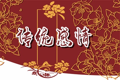 男金女土結合好不好 五行相合上等婚