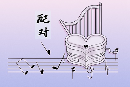 女的比男的大六歲婚姻 存在問題會有矛盾