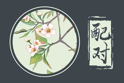狗和虎的屬相合不合 狗和虎的婚配怎么樣
