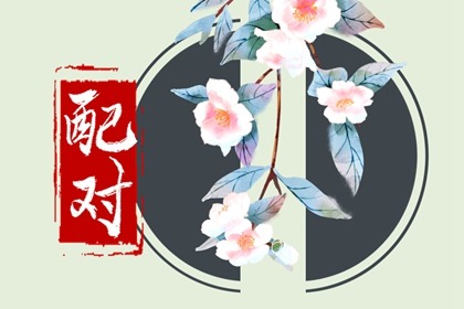 屬馬女最佳婚配屬相 性情相合才能長久