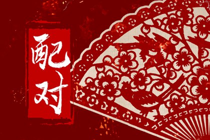 男蛇女蛇婚姻相配好嗎 在一起合適嗎