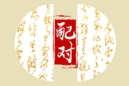 屬虎與什么屬相相剋相生 與屬虎相合的屬相