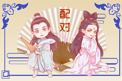 七殺格男命和比肩女命 婚配不吉最好規避