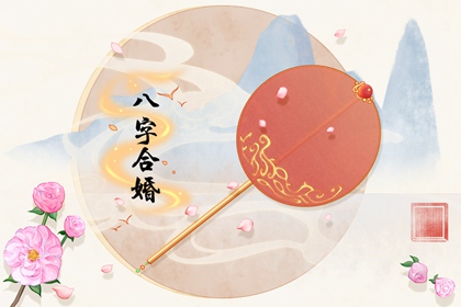 癸水和卯木相配融洽 夫妻圓滿好福氣