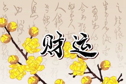 桑拓木命最好的婚配 不相剋都適合