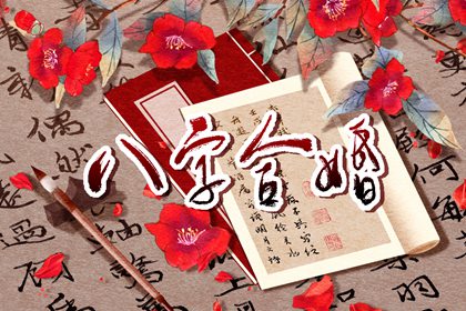 男水女金的夫妻命運 五行相生婚配大吉