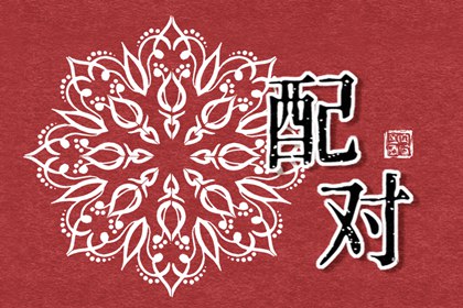 屬牛和屬狗的合得來嗎 配對不利應該增加溝通