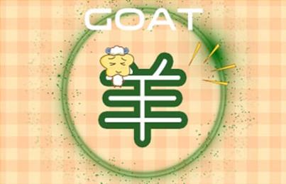 測緣分：屬虎男和屬羊女八字合不合 算配對指數