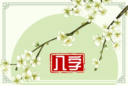 犯桃花的八字有哪些 官殺多又旺正夫與偏夫同時呈現