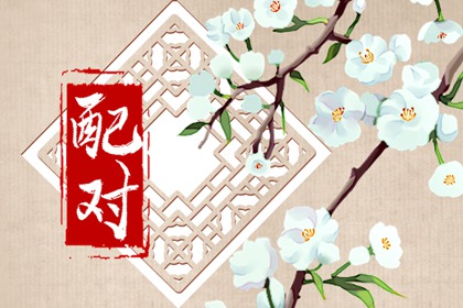 壬水男和乙木女 升官發財熱情似火