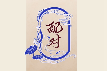 屬蛇女和屬猴男怎么樣 生肖蛇女和生肖猴男相配嗎