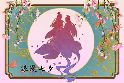七夕到底是不是情人節 牛郎織女傳說所誤導
