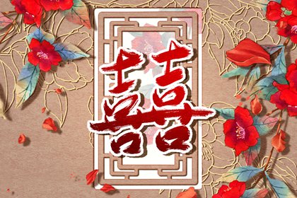 辛金女和壬水男合適嗎 財富運程非常好