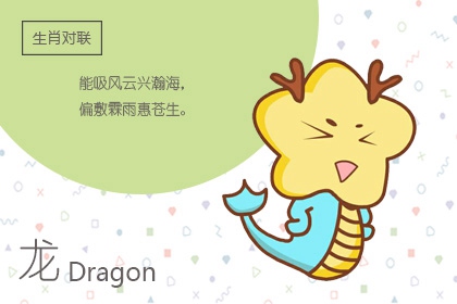 屬龍女的最佳配偶屬相 互相配合和睦幸福