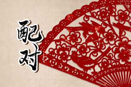 命好嫁良夫的女人八字 嫁入豪門富貴滿盈