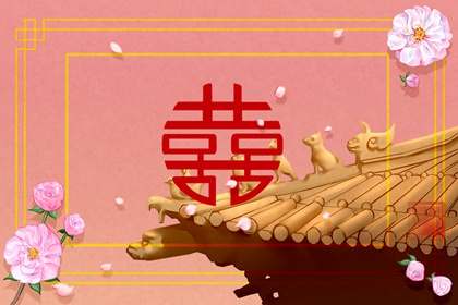 夫妻生日不過百天相剋 陰陽五行相似犯伏吟煞
