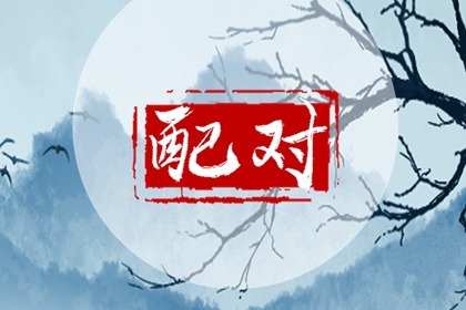 屬虎的和牛屬相最配嗎 虎與牛相配婚姻幸福嗎