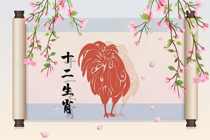 屬雞女最佳婚配屬相 與屬龍男上等婚配