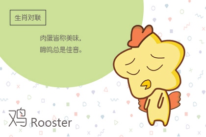 屬雞女和屬雞男的婚姻怎么樣 性格尖銳不肯讓步
