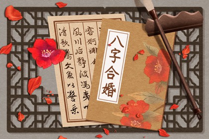 東四命和西四命相剋嗎 前世緣分為“業胎關係”