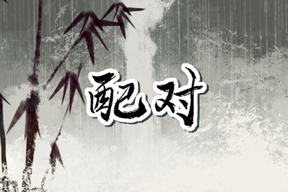 男虎女虎適合做夫妻嗎 兩個虎在一起合適嗎