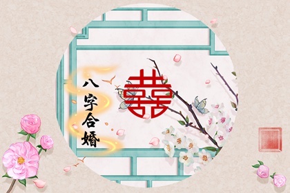 偏印格女和食神格男在一起 上天註定婚姻幸福