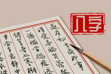 七殺和正官在年柱男 以成威權造就大富大貴之命者