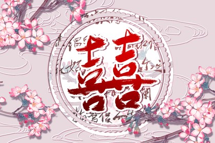 男澗下水命和女白蠟金命的婚姻 錢財積聚百歲長禾倉田宅福壽長
